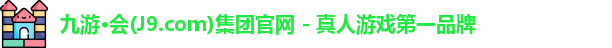 j9九游会官网